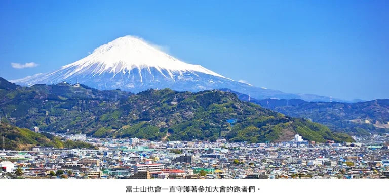 靜岡馬拉松2025|奔跑在富士山下的經典賽道