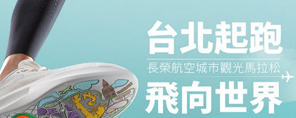 2026 台北長榮航空馬拉松套票｜1人參賽 / 2人同行（保證名額＋機票酒店）