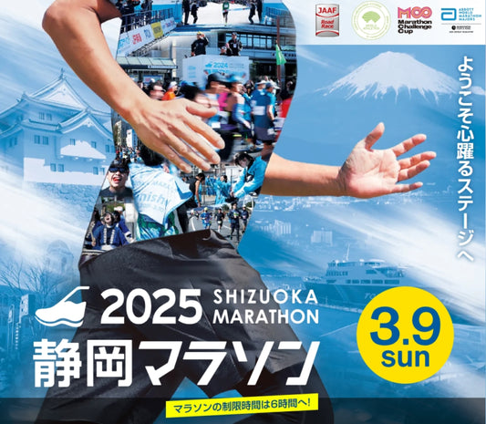 靜岡馬拉松2025｜奔跑在富士山下的經典賽道