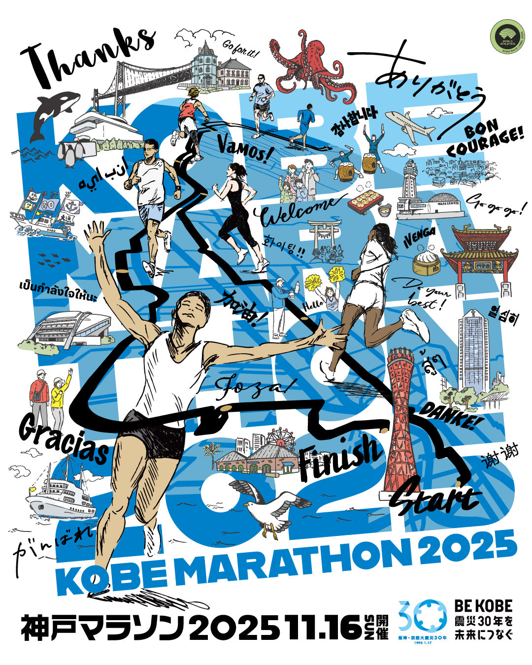 神戶馬拉松2025｜奔跑在海港與城市的交響曲