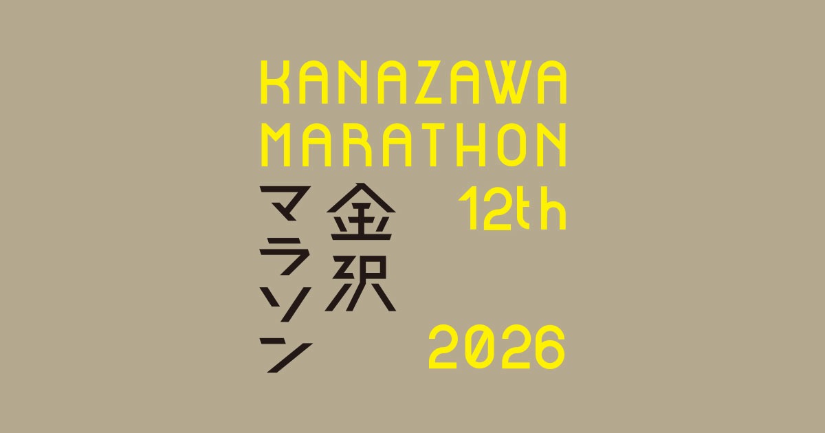 金澤馬拉松2026｜日本地道美食之旅｜全馬
